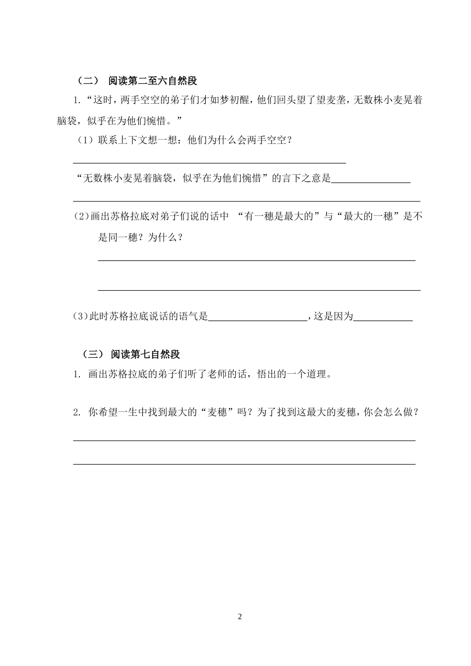 最大的麦穗课堂自主学习_第2页