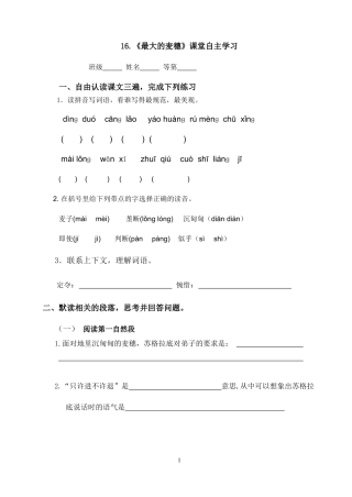 最大的麦穗课堂自主学习