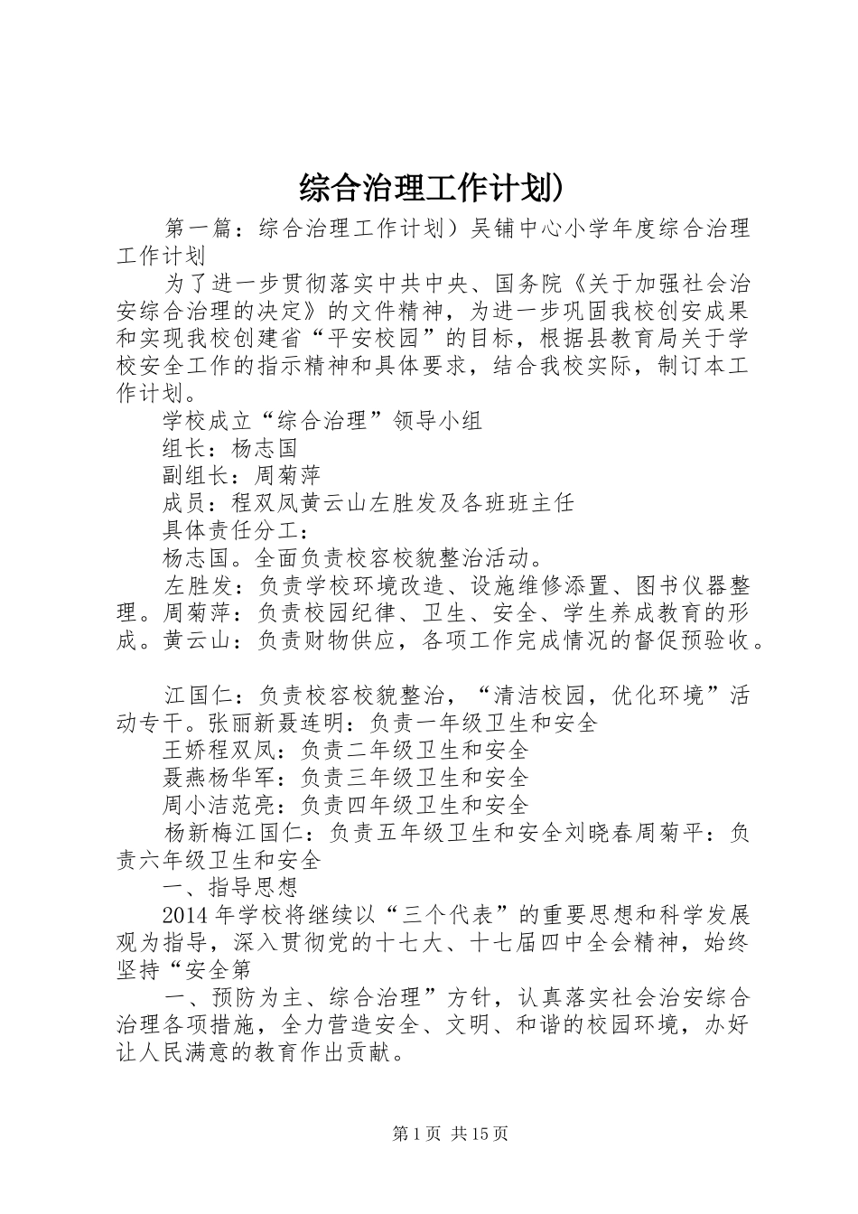 综合治理工作计划)_第1页