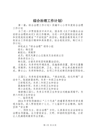 综合治理工作计划)