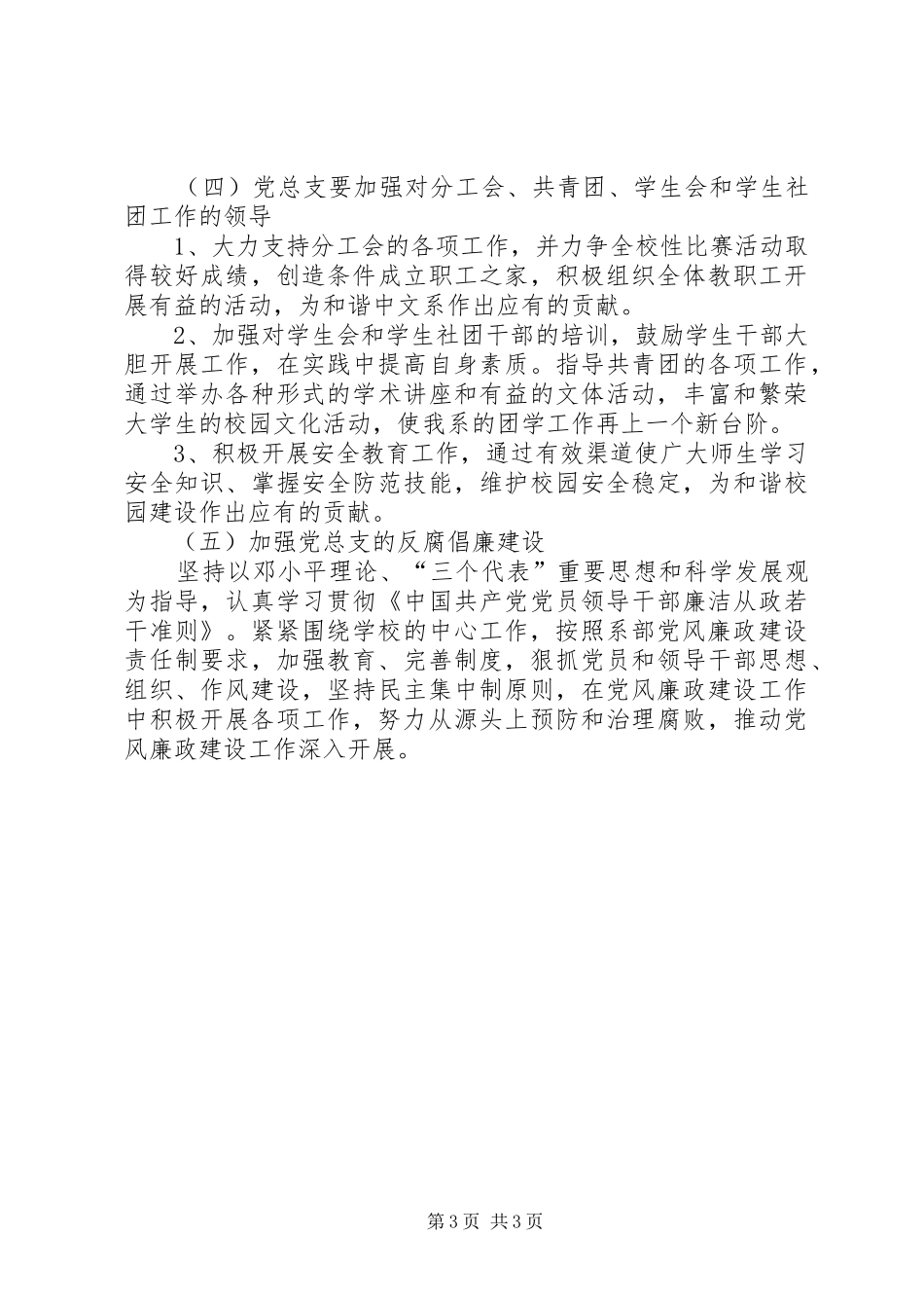 大学院系党总支年度工作计划_第3页