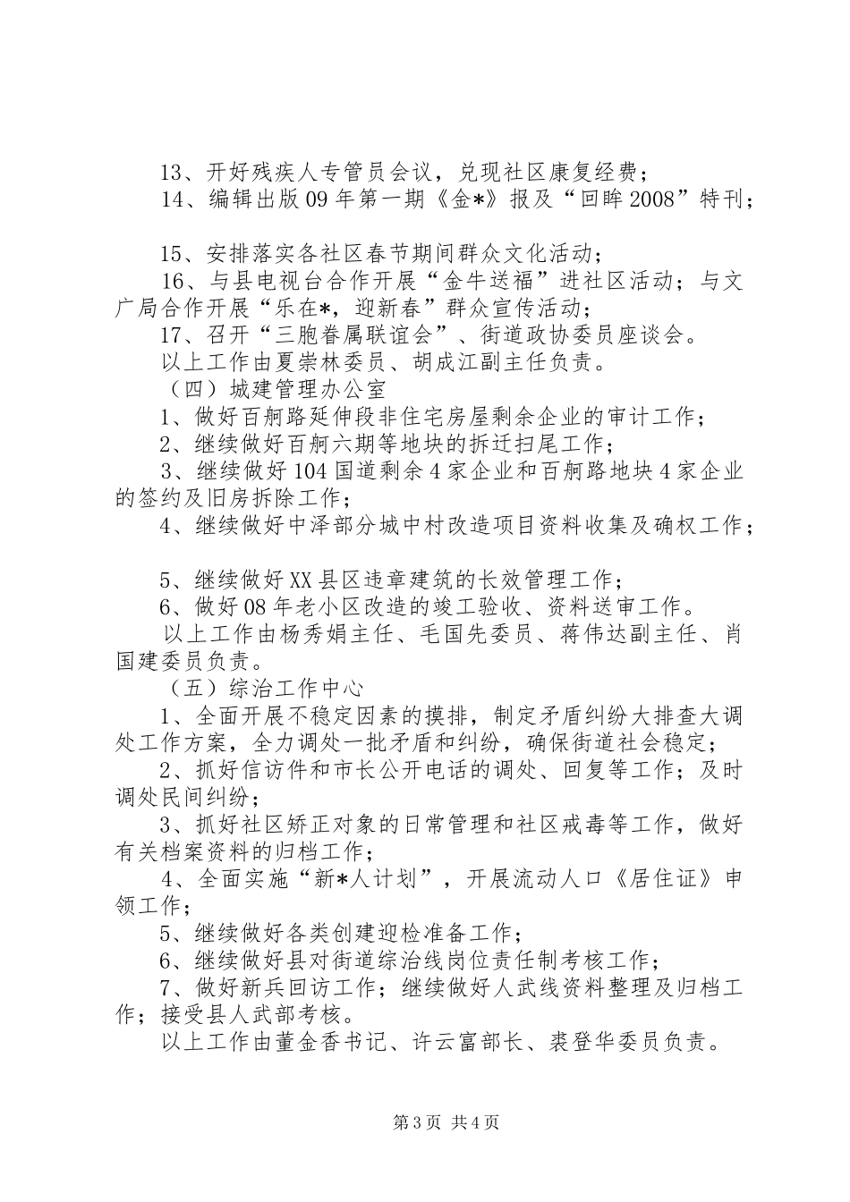街道主要工作安排_第3页