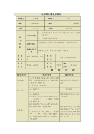 《狐假虎威》教学设计