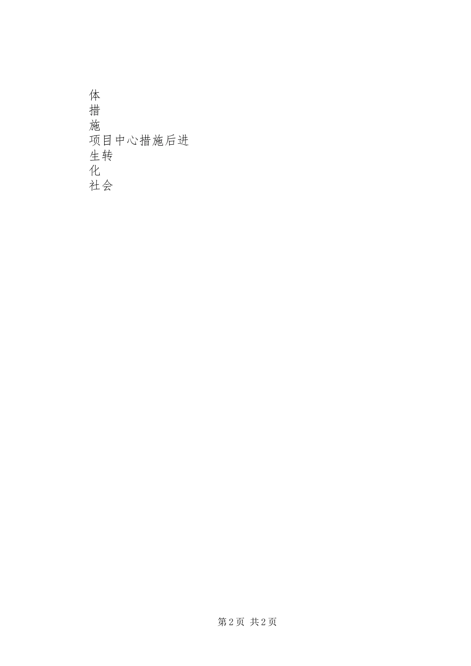 班主任工作计划表_第2页