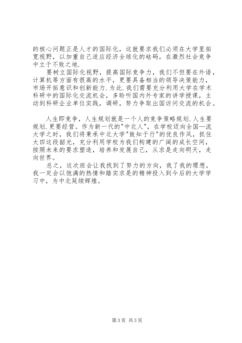 大学四年个人目标计划_第3页