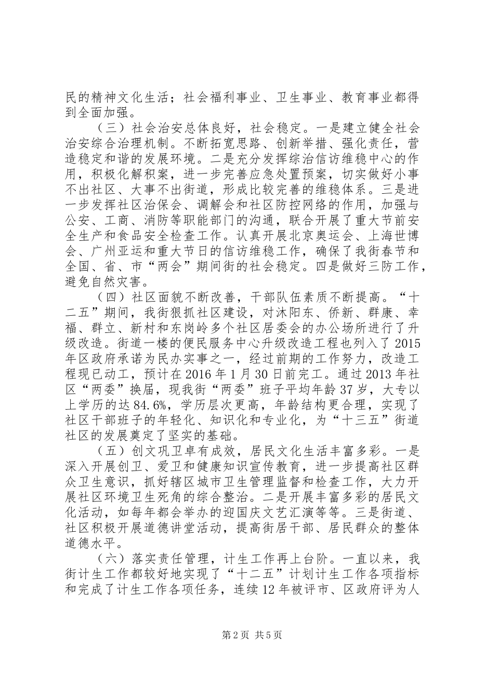街道十二五期间工作总结和工作计划_第2页