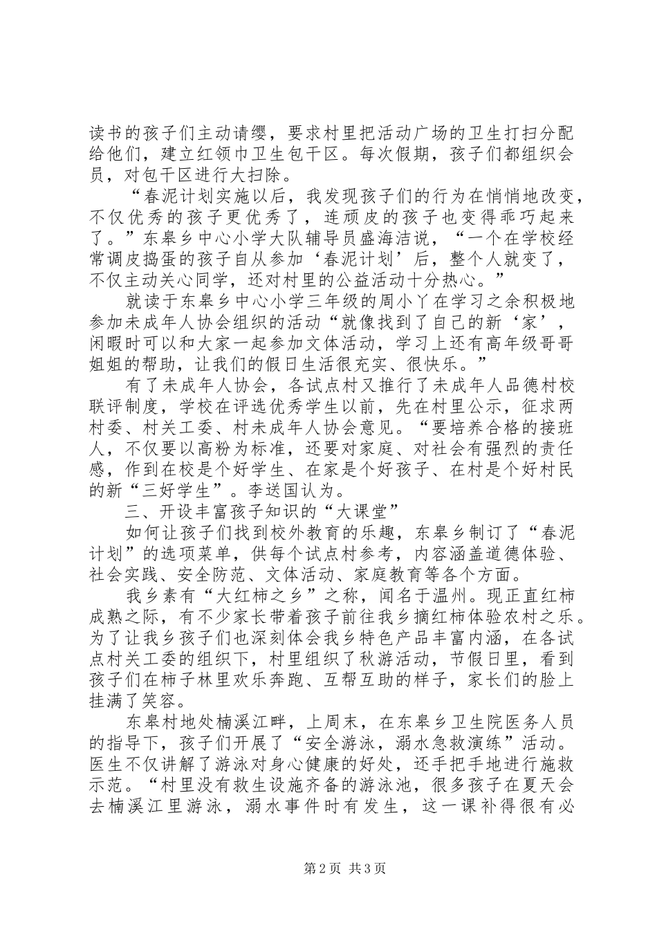 春泥计划年度工作总结范文_第2页