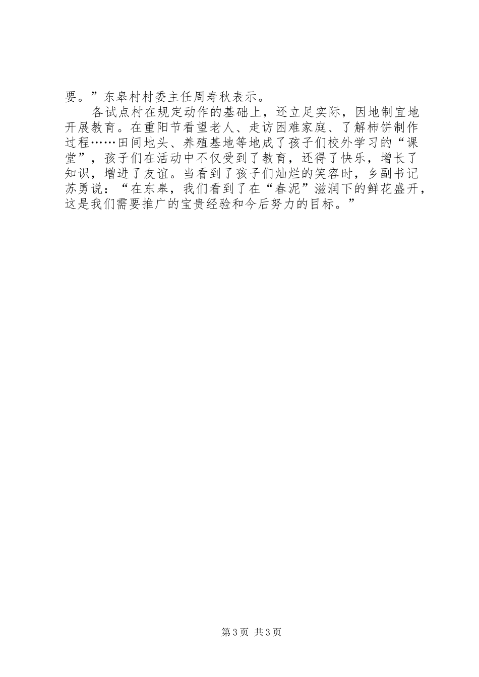 春泥计划年度工作总结范文_第3页
