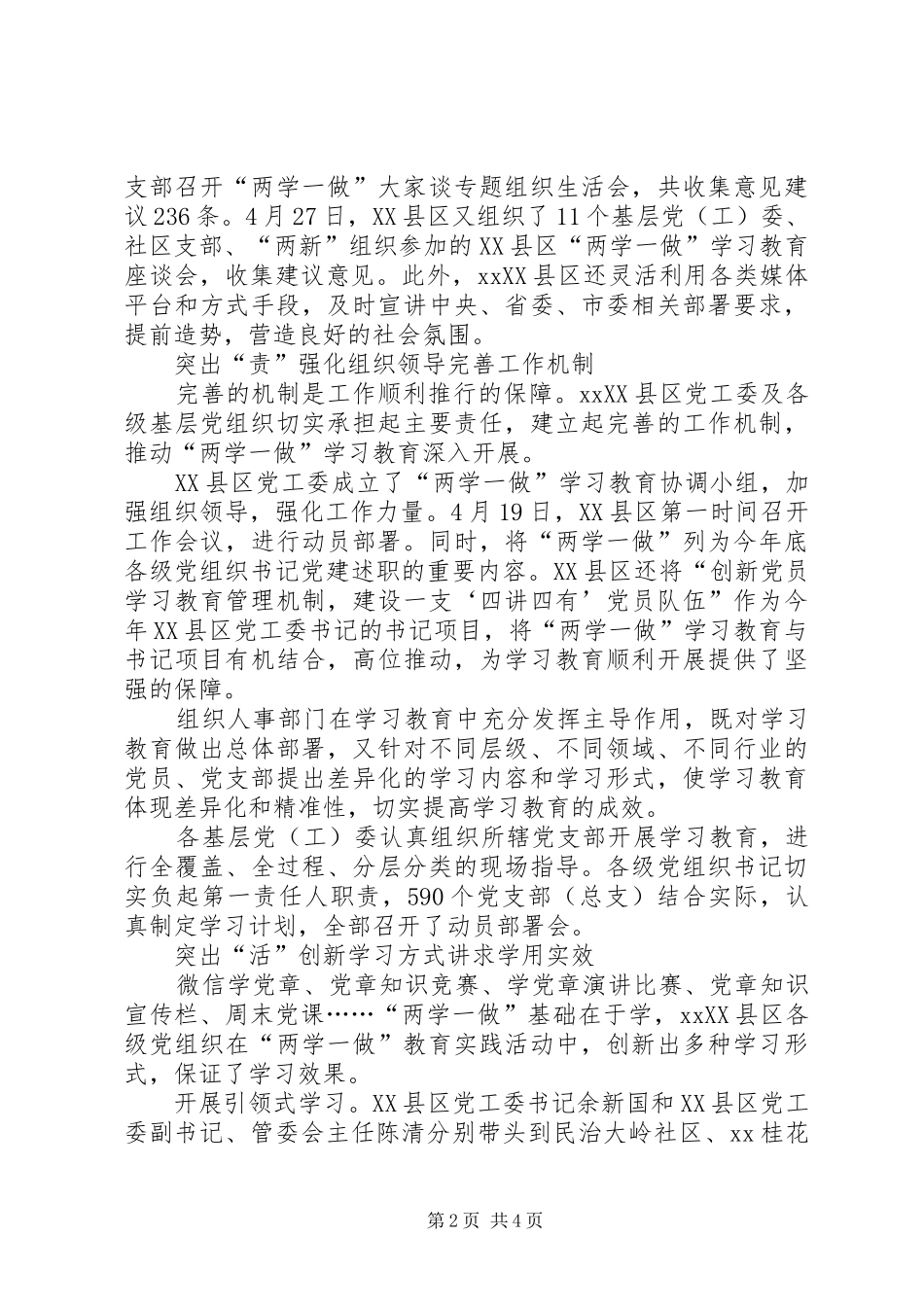 基层党员学习两学一做具体实施计划_第2页