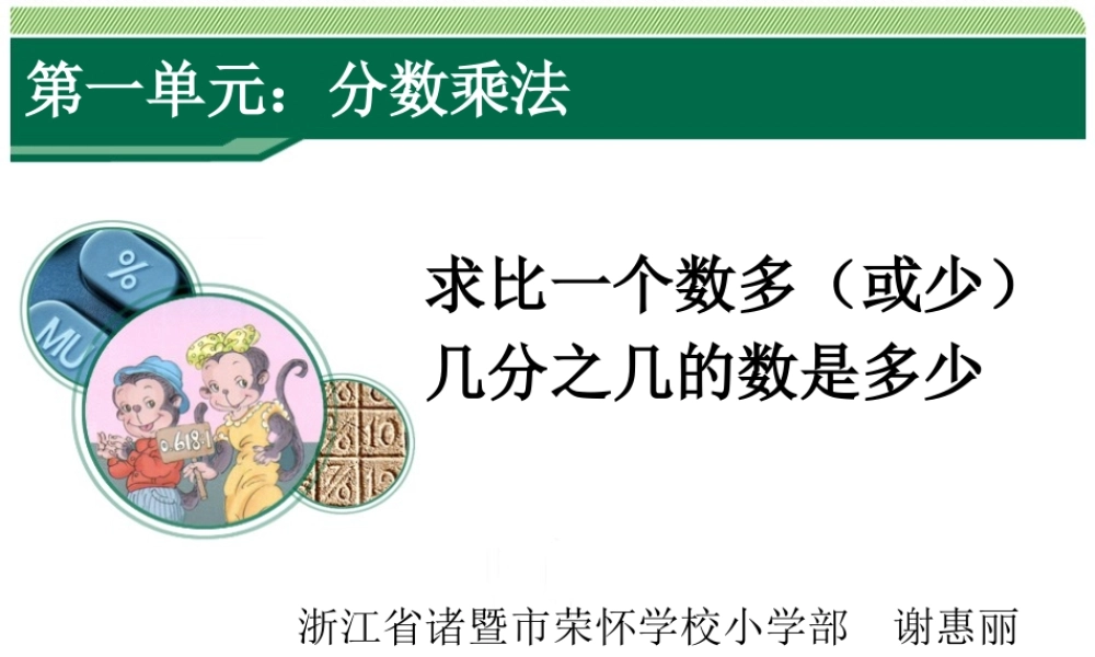 求比一个数多（或少）几分之几的数是多少