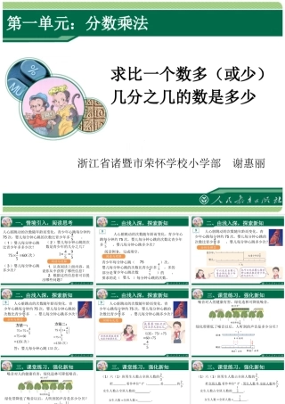 求比一个数多（或少）几分之几的数是多少