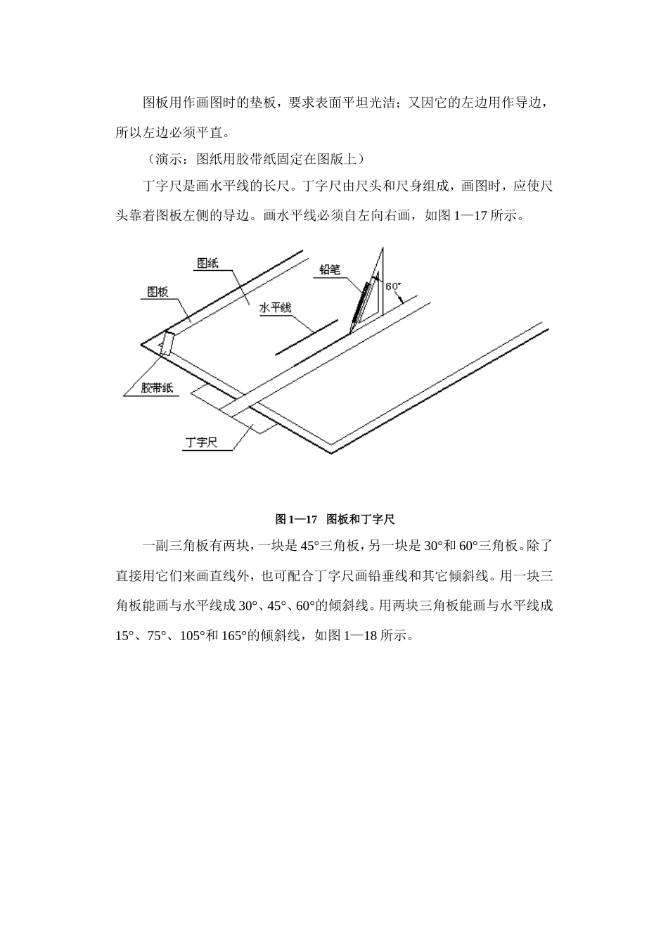 《机械制图教案》第一章4-6讲_第2页