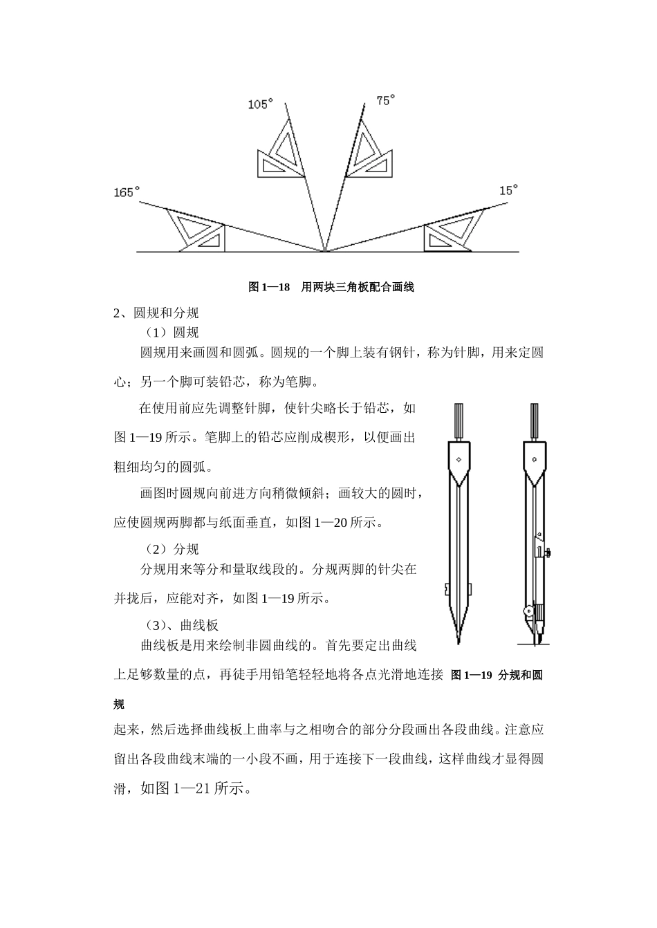 《机械制图教案》第一章4-6讲_第3页