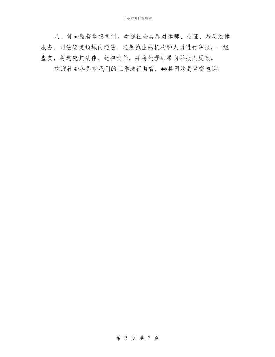 司法局公开承诺书与司法局副局长先进性教育活动个人整改措施汇编_第2页