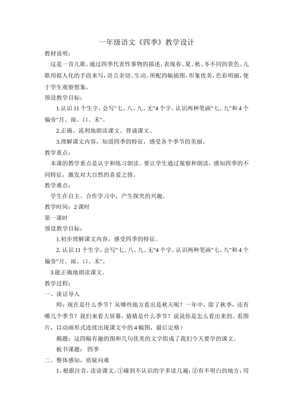 校内公开课四季_第2页