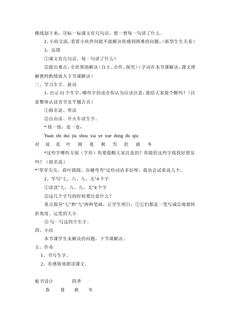 校内公开课四季_第3页