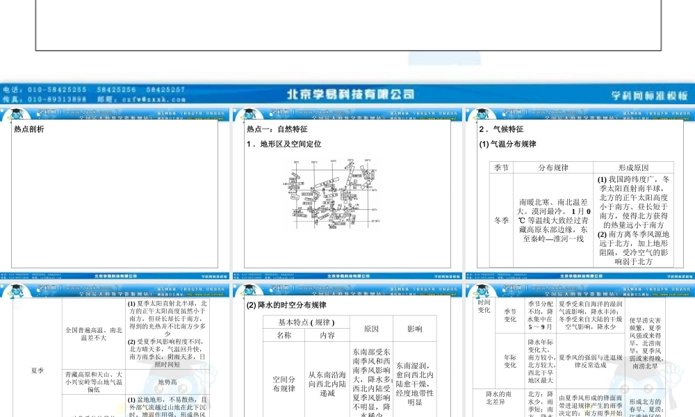 第１７讲　中国地理与国土整治
