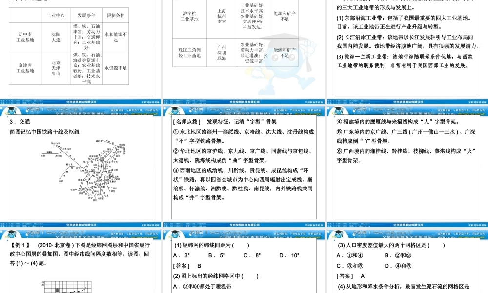 第１７讲　中国地理与国土整治