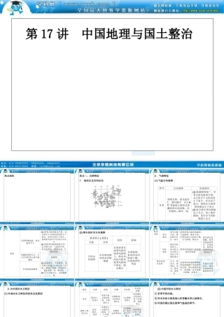 第１７讲　中国地理与国土整治