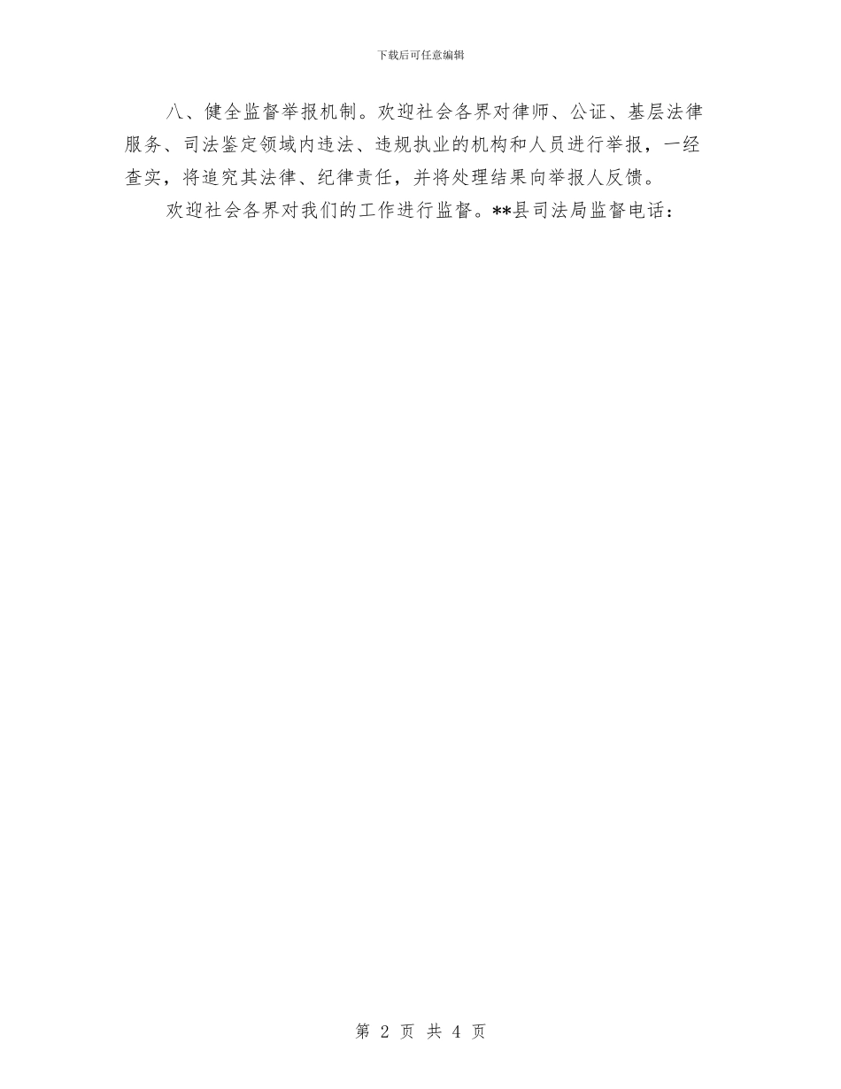 司法局公开承诺书与司法局办公用房整改方案汇编_第2页