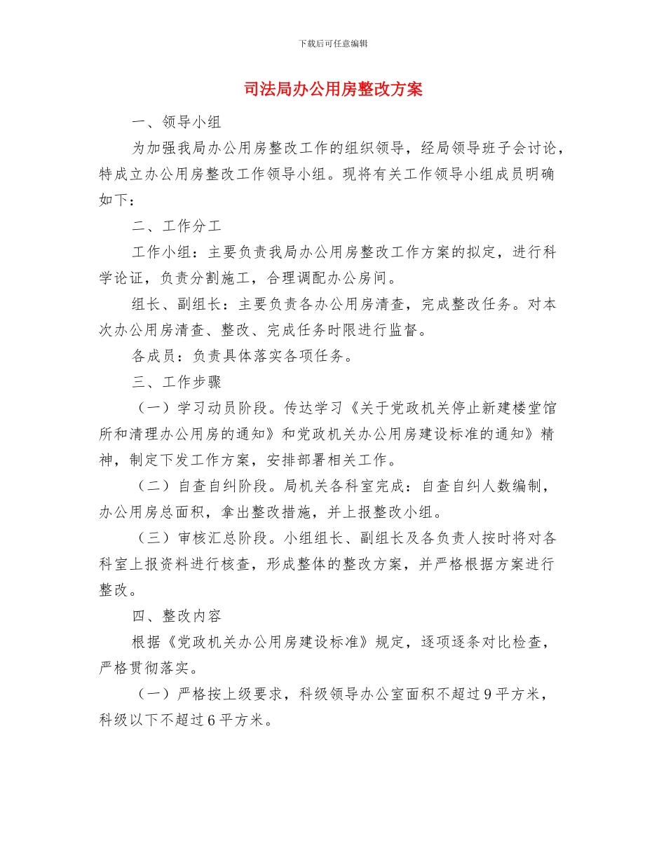 司法局公开承诺书与司法局办公用房整改方案汇编_第3页