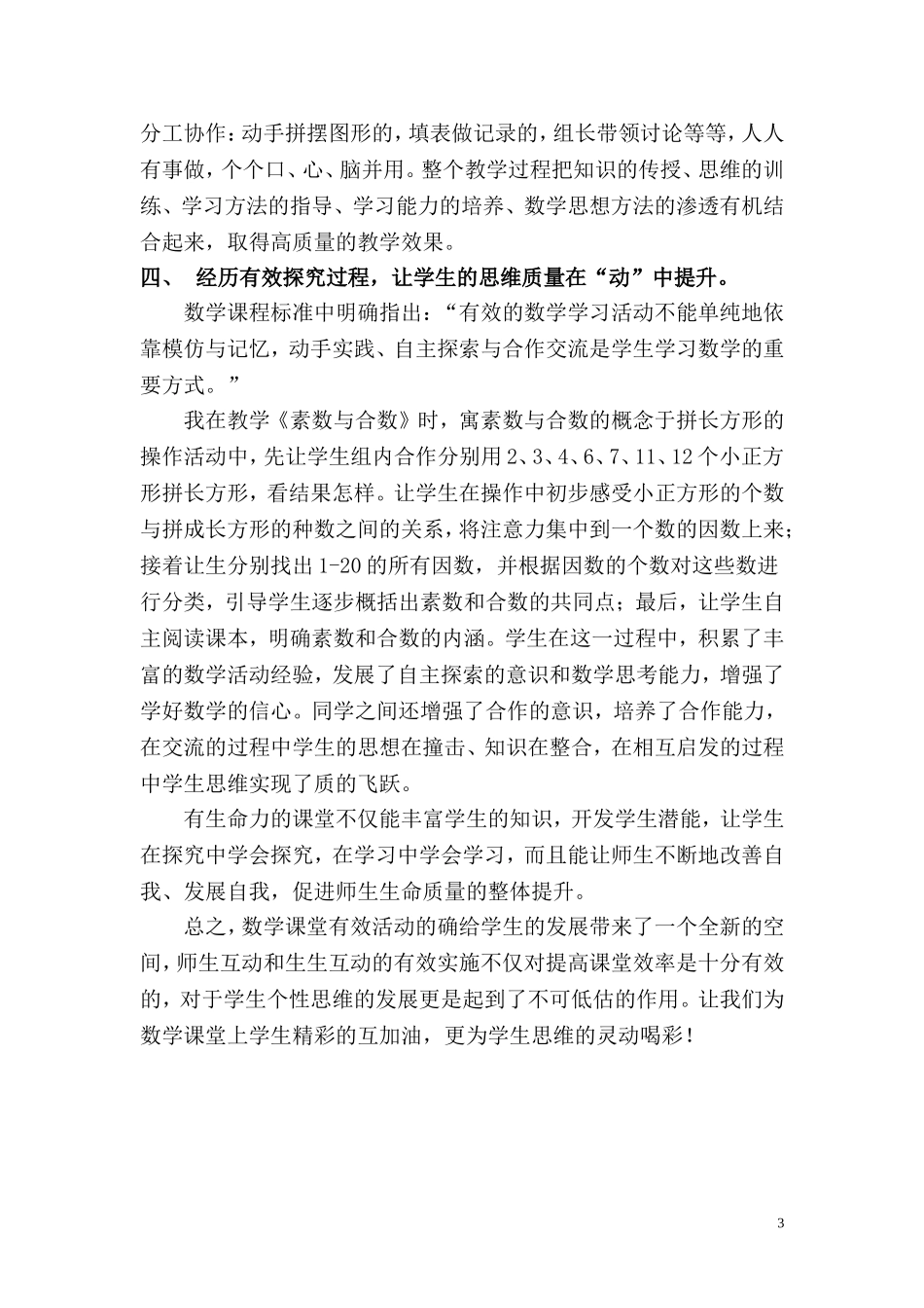 以活动促思维_第3页