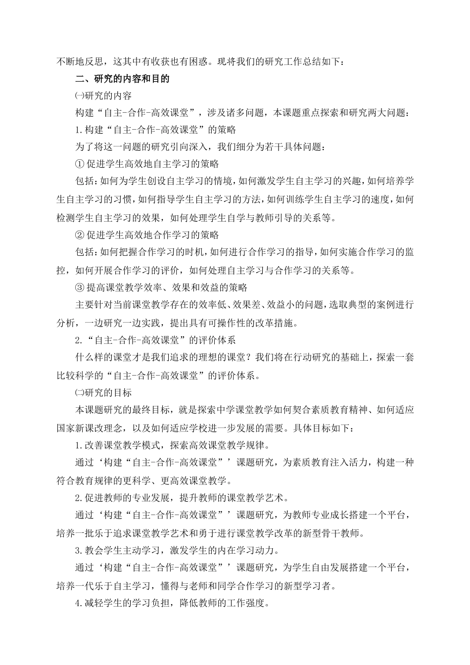 ‘以“导学案”为载体，构建“自主-合作-高效课堂”的探索与研究’课题结题报告（城中区生物学科中心组）2014920_第3页