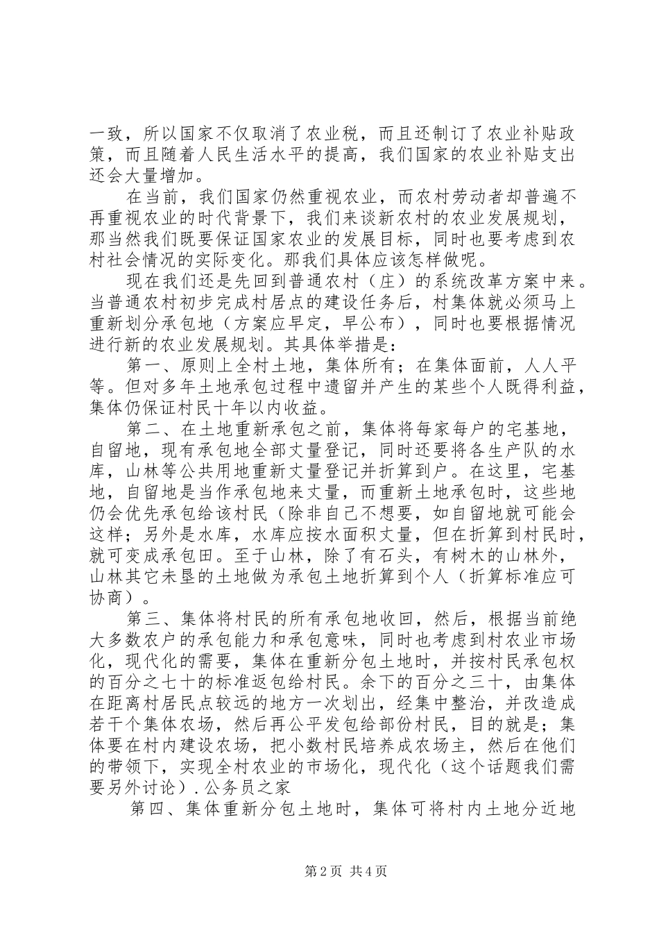 建设新农村推行农业发展新规划_第2页