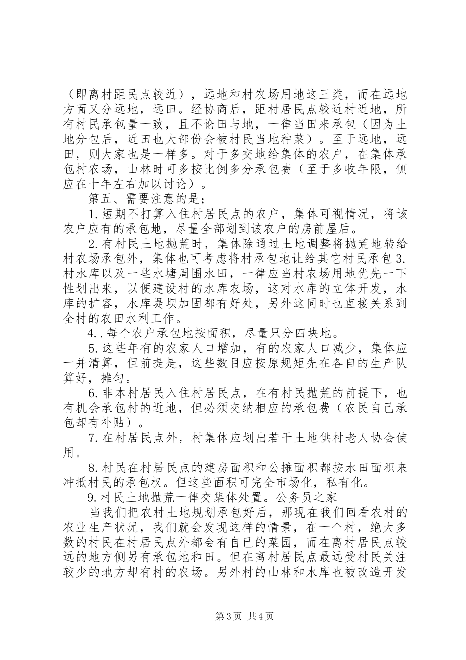 建设新农村推行农业发展新规划_第3页