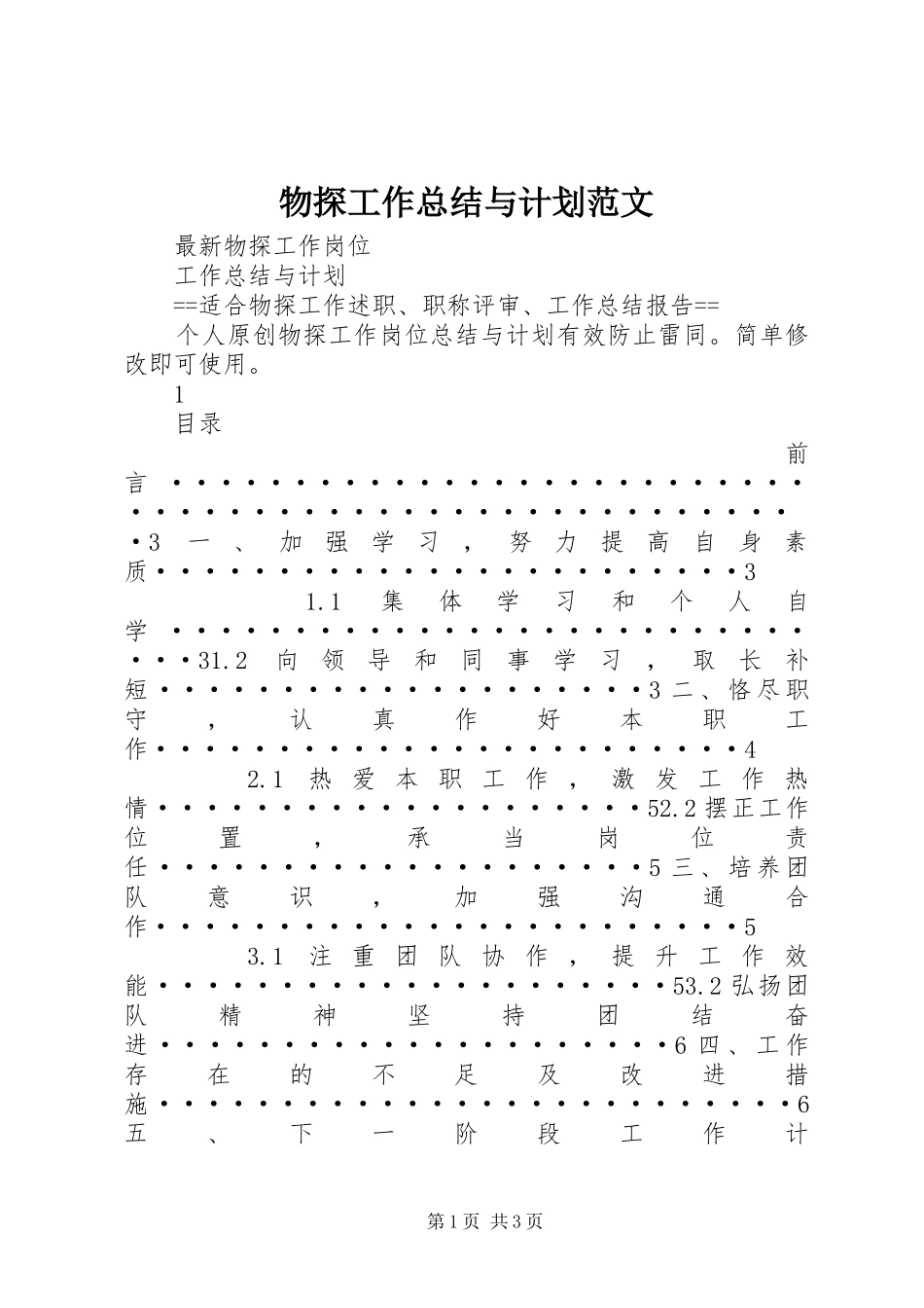 物探工作总结与计划范文_第1页