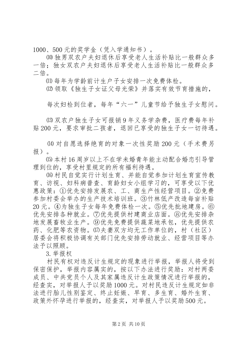 计划生育(范本)_第2页