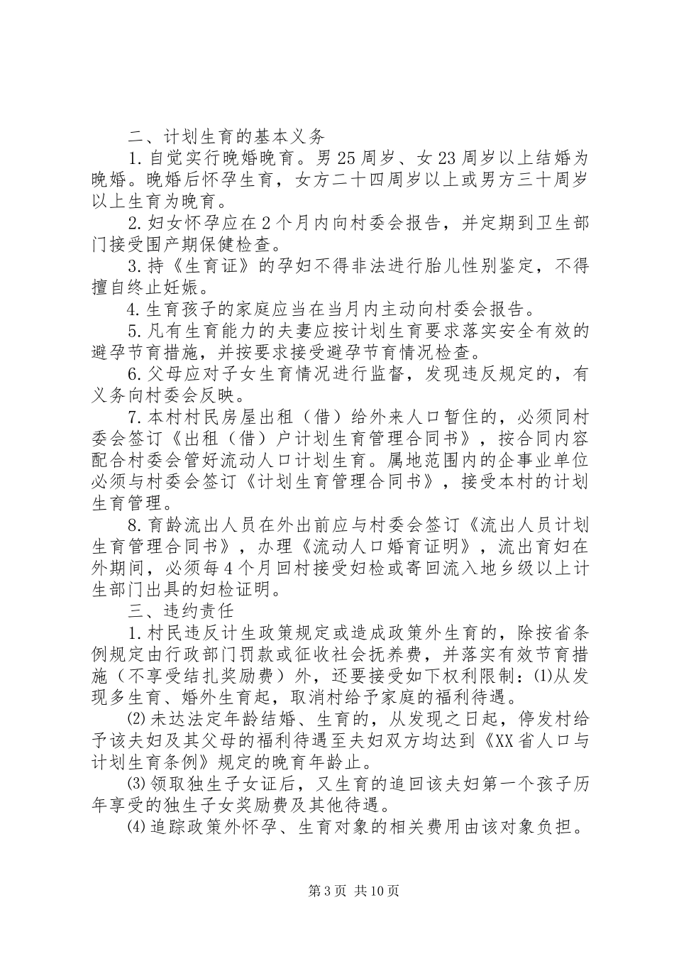 计划生育(范本)_第3页