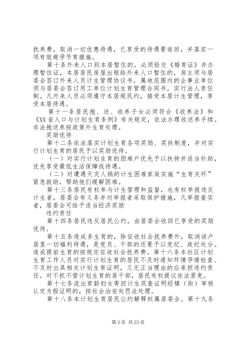 村计划生育村民自治公约_第3页