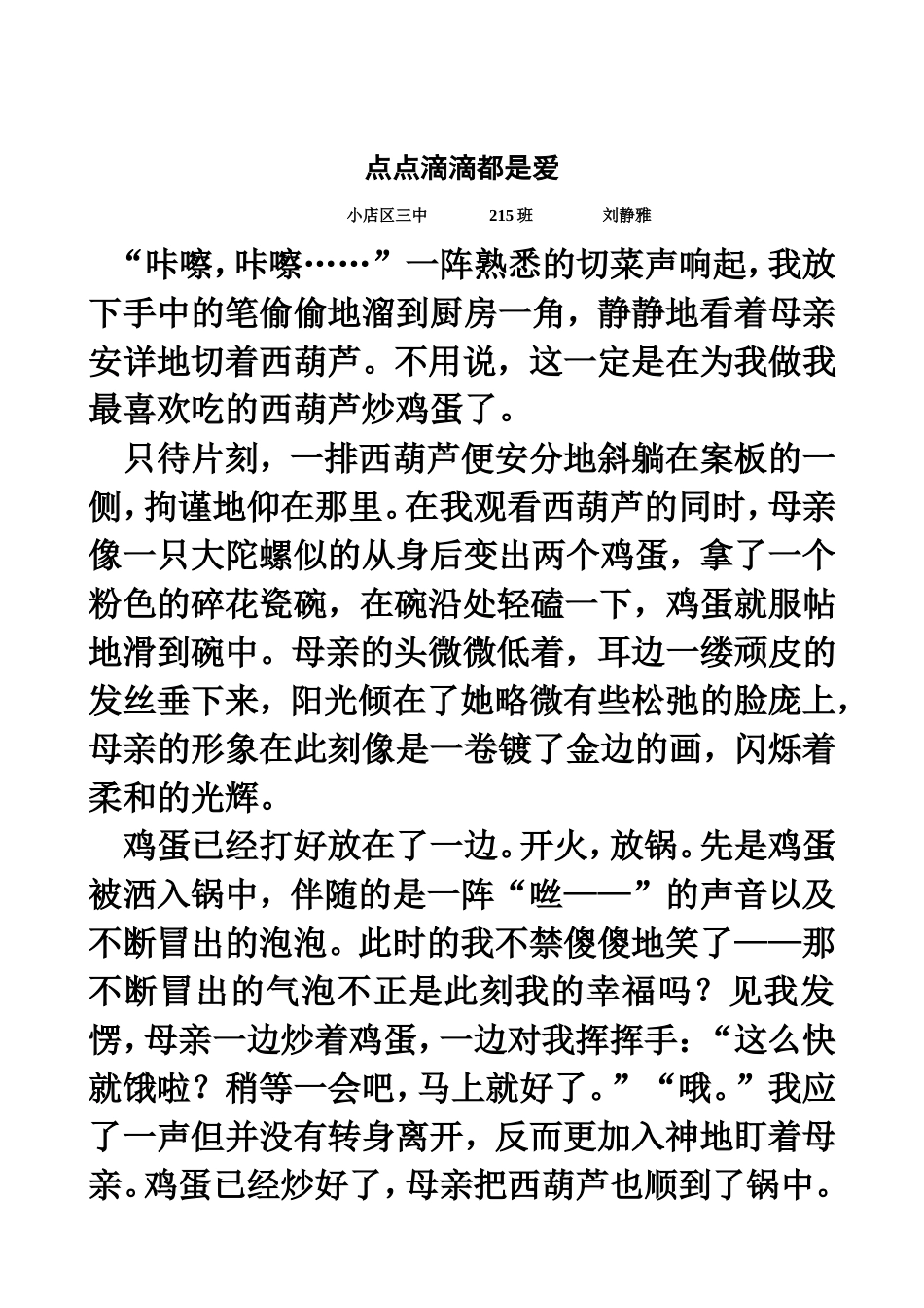 点点滴滴都是爱_第1页