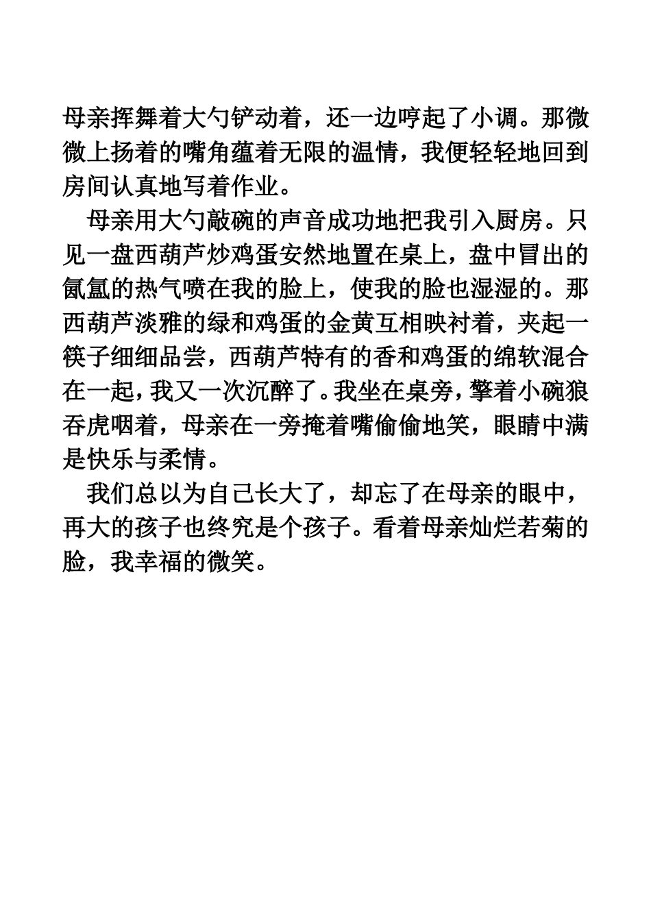 点点滴滴都是爱_第2页