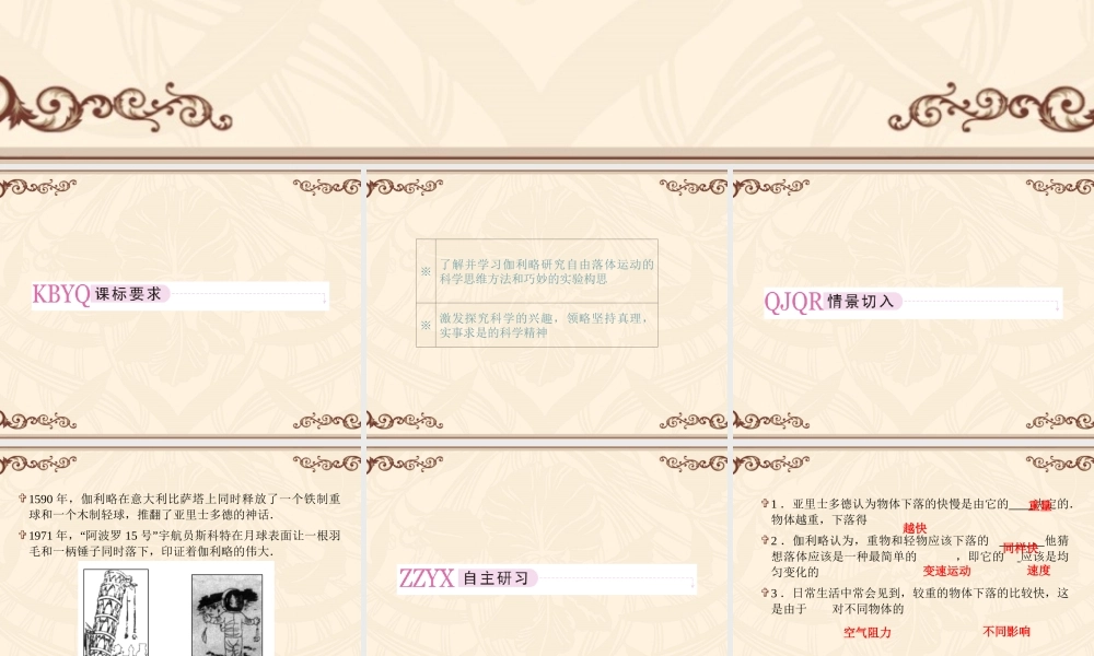 高一物理(人教版)必修1第二章课件2-6