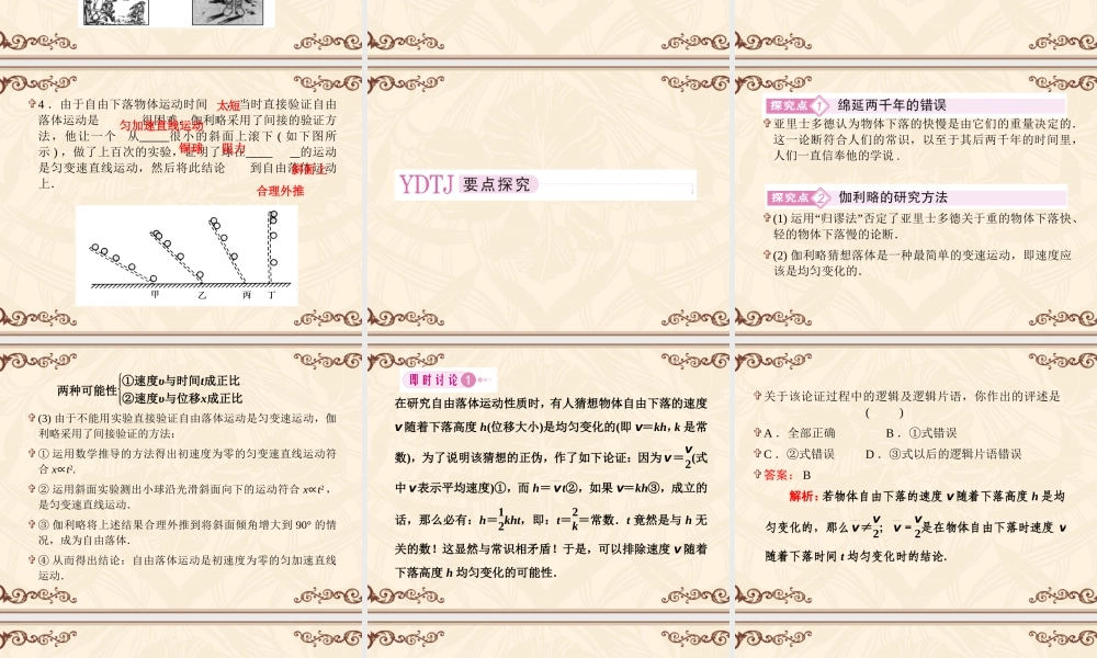 高一物理(人教版)必修1第二章课件2-6
