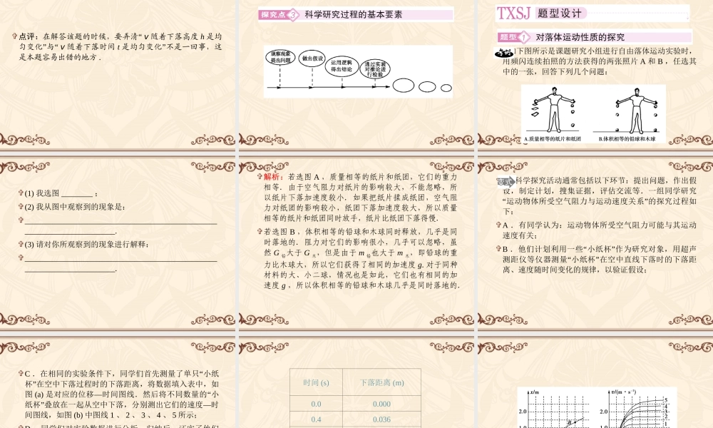 高一物理(人教版)必修1第二章课件2-6