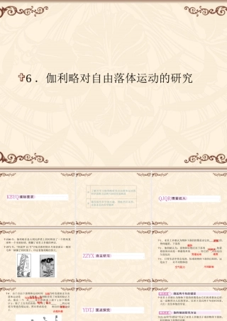 高一物理(人教版)必修1第二章课件2-6