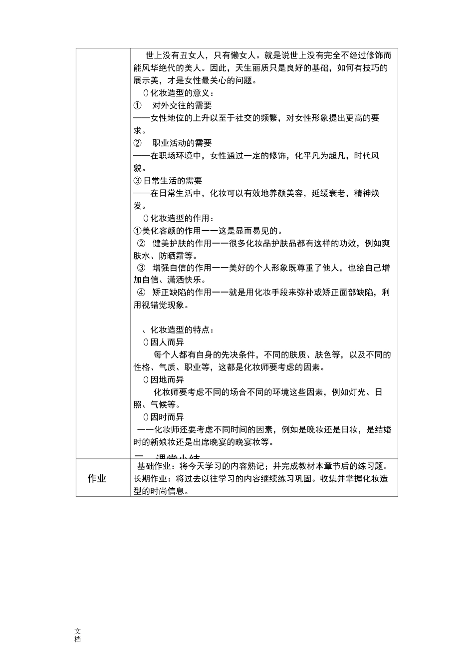 化妆与造型教案设计(全)(DOC)_第2页