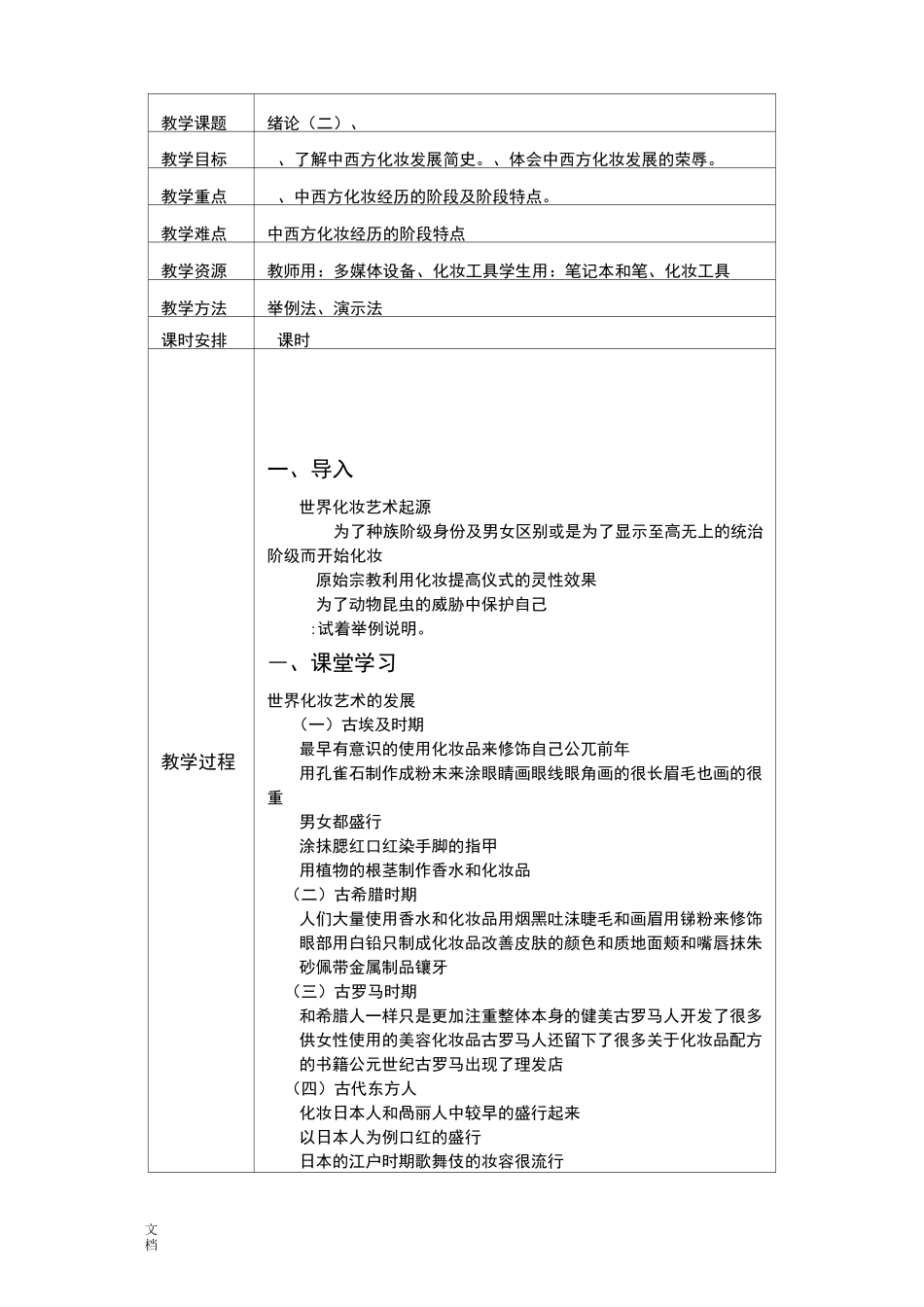 化妆与造型教案设计(全)(DOC)_第3页