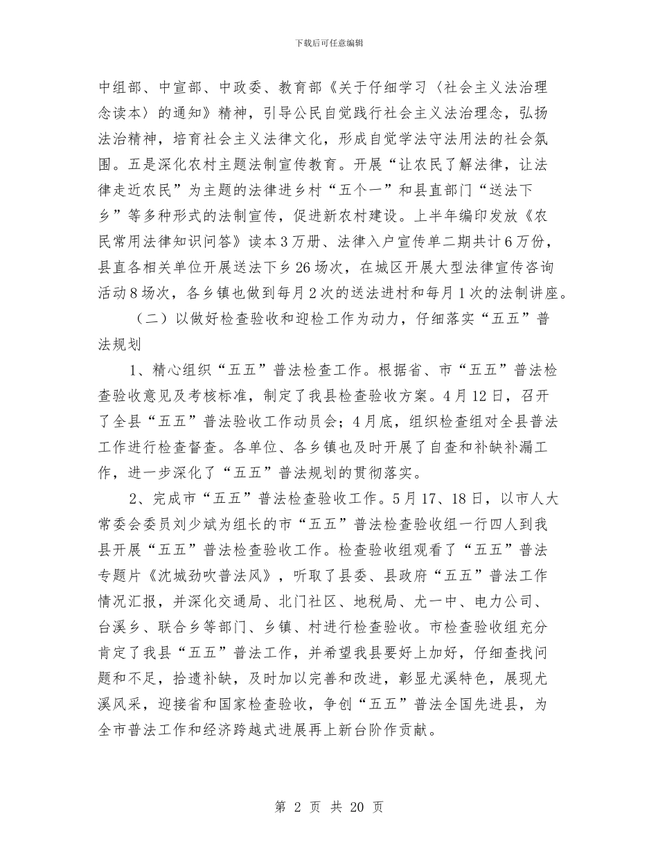 司法局关于2024年上半年总结的报告与司法局关于上半年总结的报告汇编_第2页