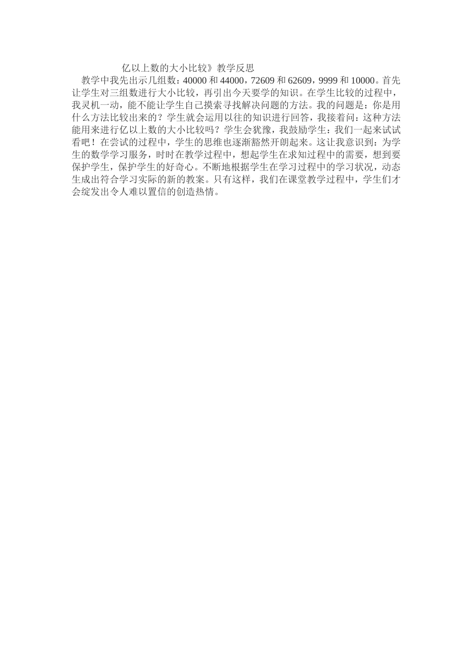 亿以上数的大小比较_第1页