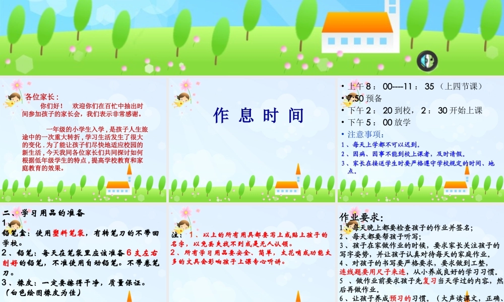 一(1)班年级新生家长会PPT