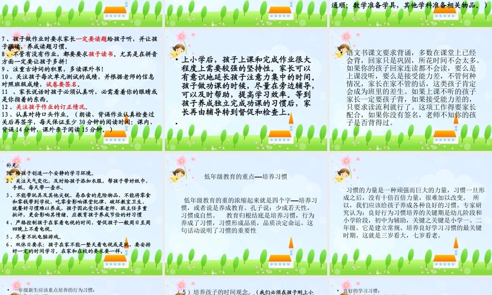 一(1)班年级新生家长会PPT