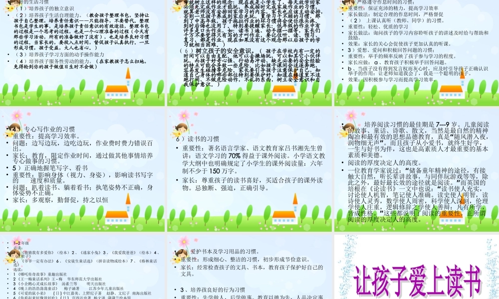 一(1)班年级新生家长会PPT