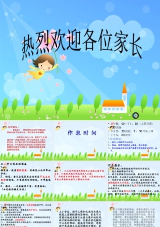 一(1)班年级新生家长会PPT