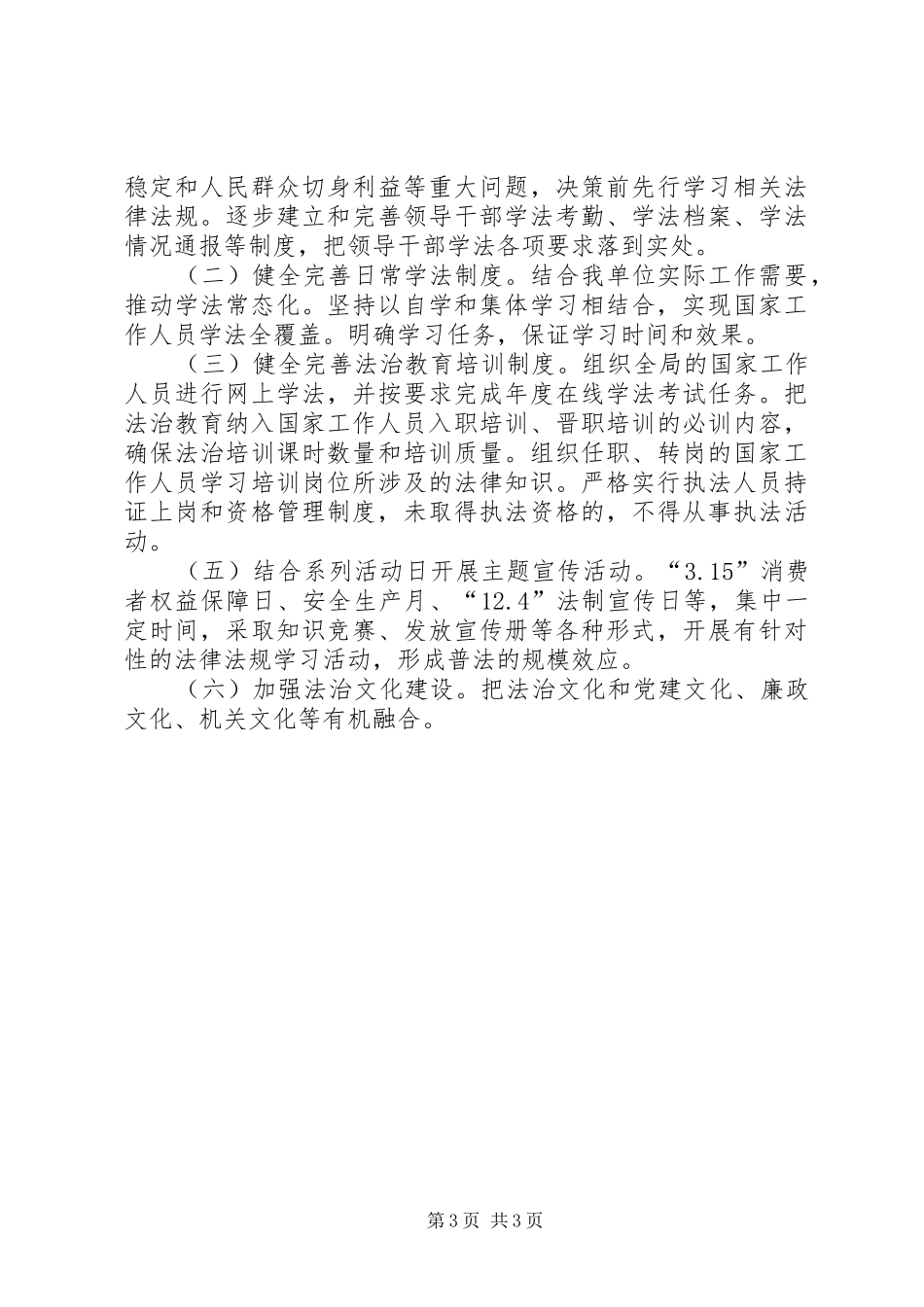 领导干部学法用法制度工作计划_第3页