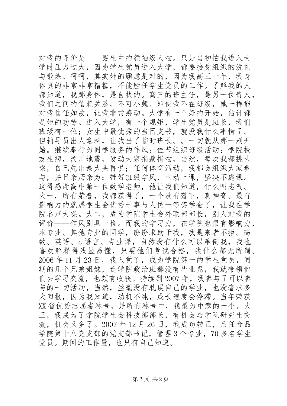 西部计划完结之际，是我蜕变之时我一直很认真。_第2页