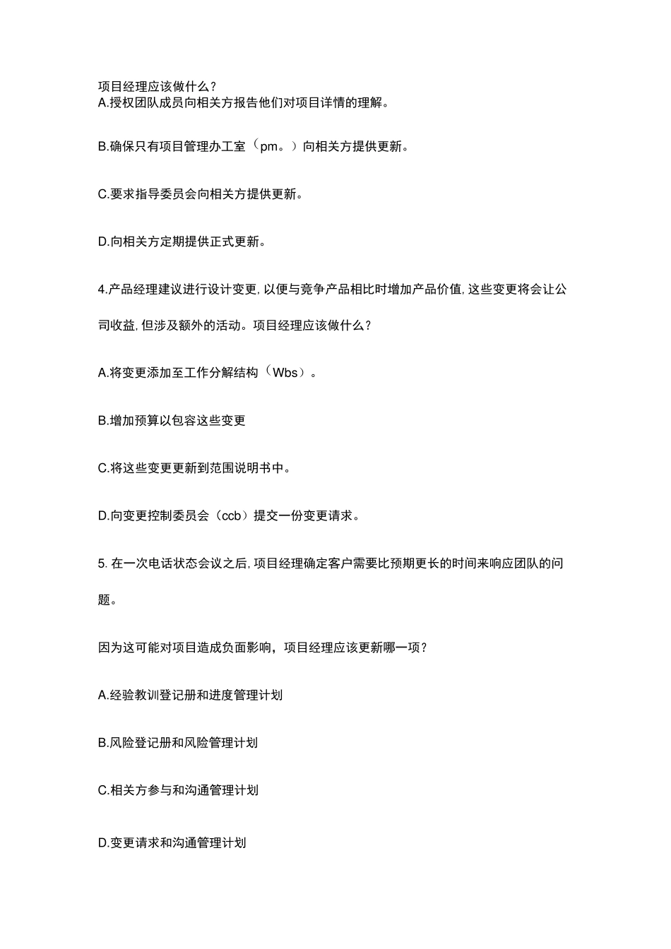 2024年版PMP考试内部模拟题库全考点含答案解析_第2页